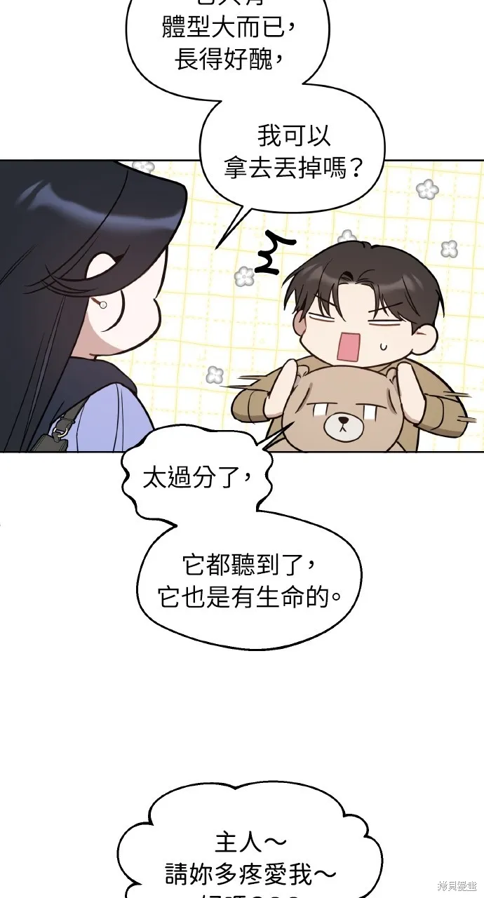 上司不上司,第66话,第26张