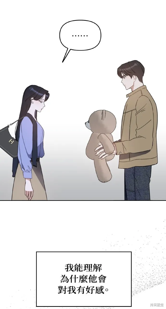 上司不上司,第66话,第29张