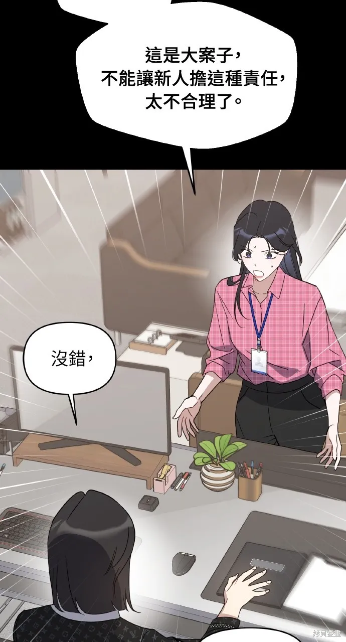 上司不上司,第66话,第3张