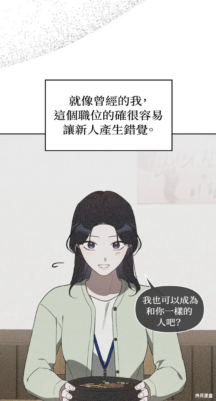 上司不上司,第66话,第30张