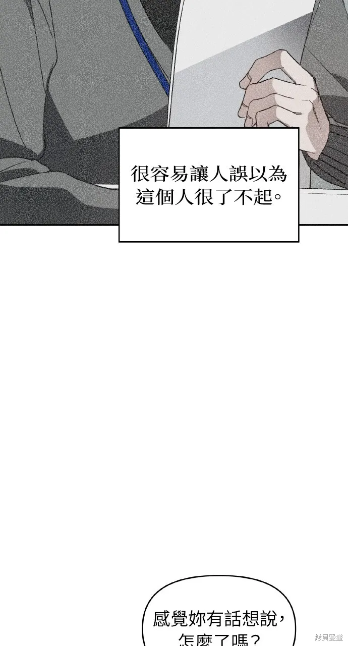 上司不上司,第66话,第32张