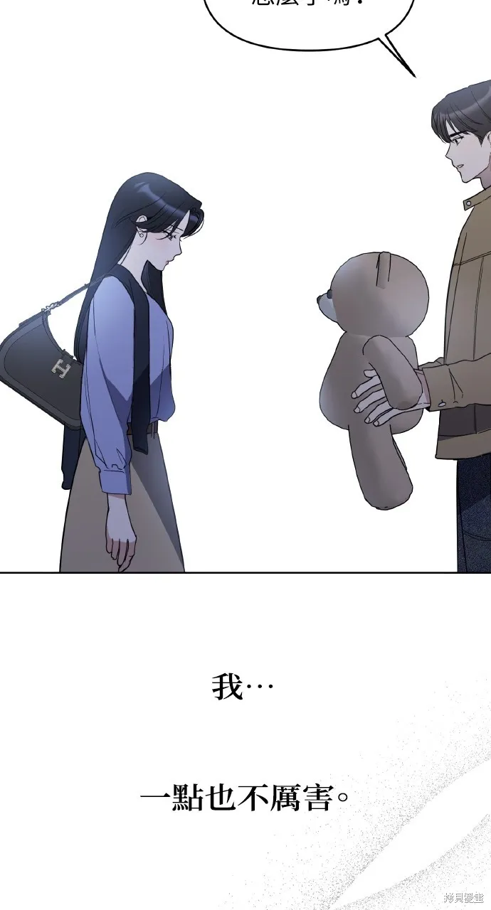 上司不上司,第66话,第33张