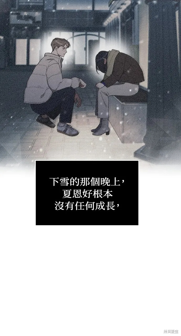 上司不上司,第66话,第35张