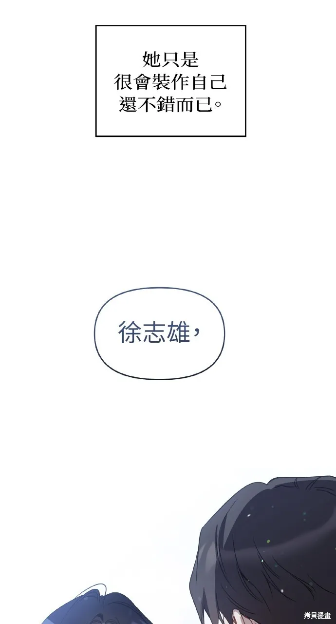上司不上司,第66话,第36张