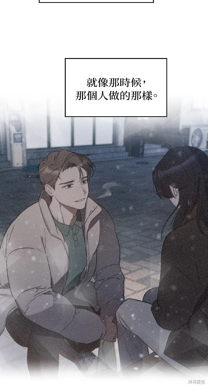上司不上司,第66话,第39张