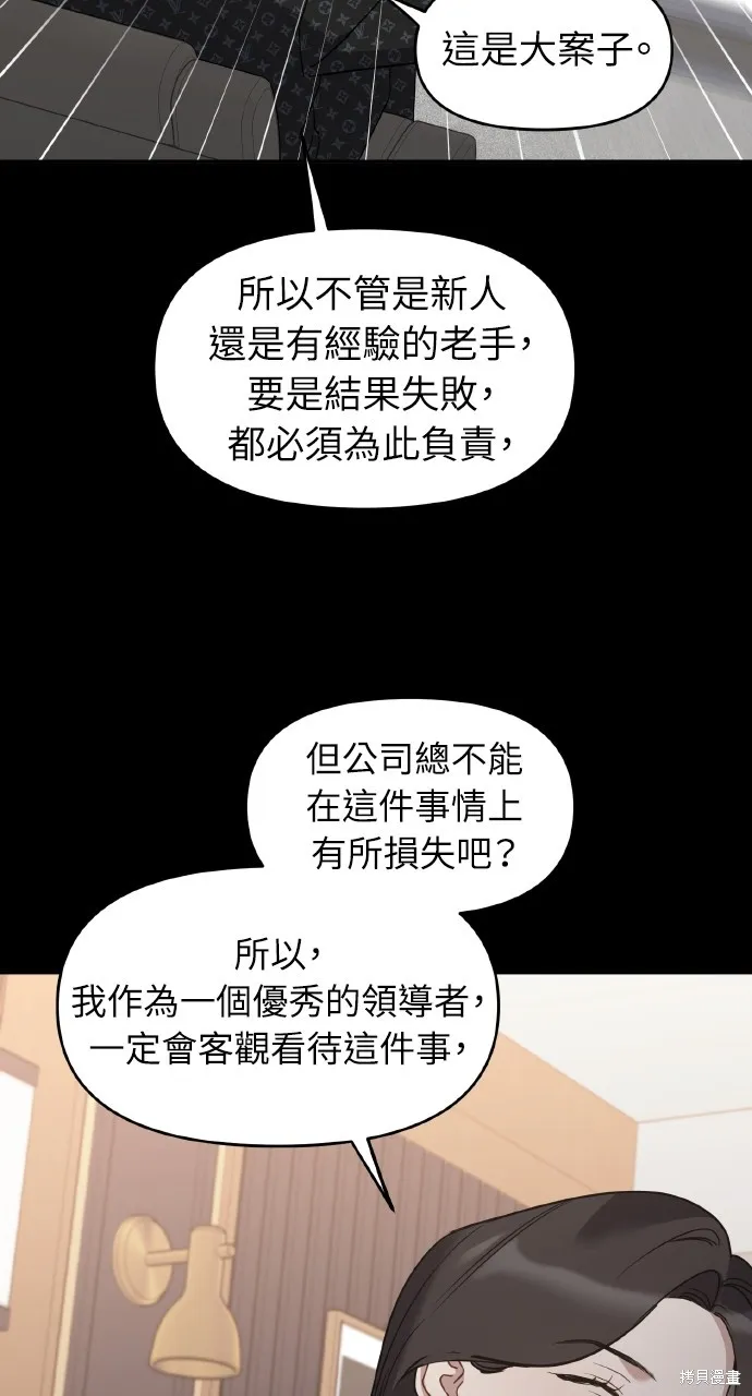 上司不上司,第66话,第4张