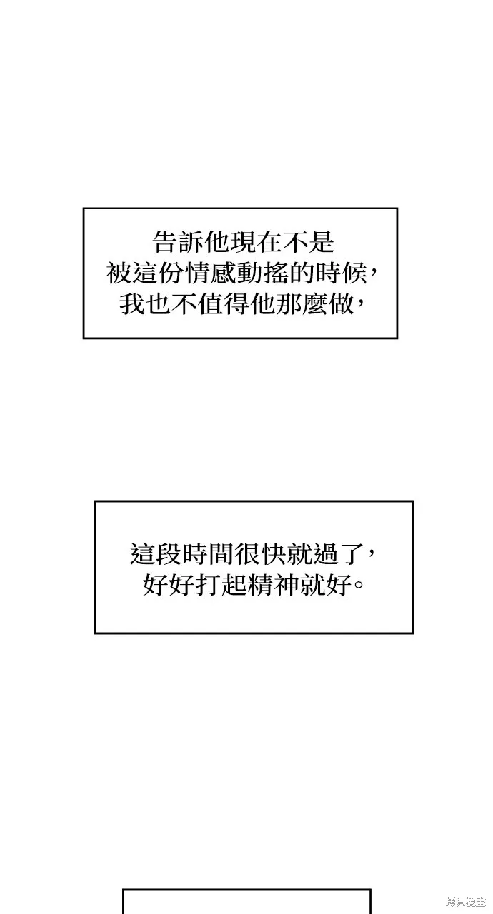上司不上司,第66话,第40张