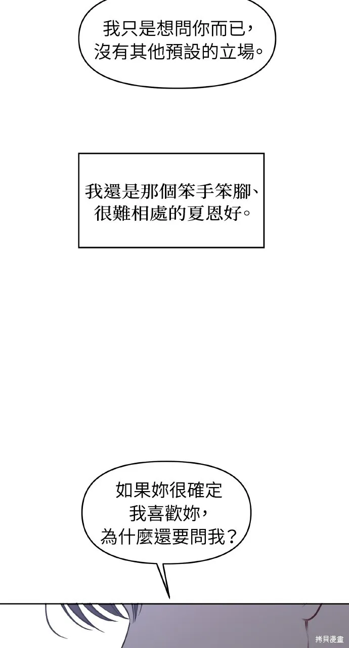 上司不上司,第66话,第42张