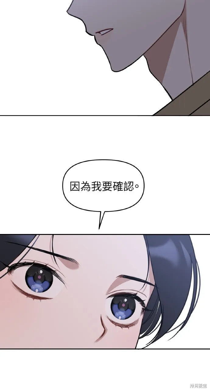 上司不上司,第66话,第43张