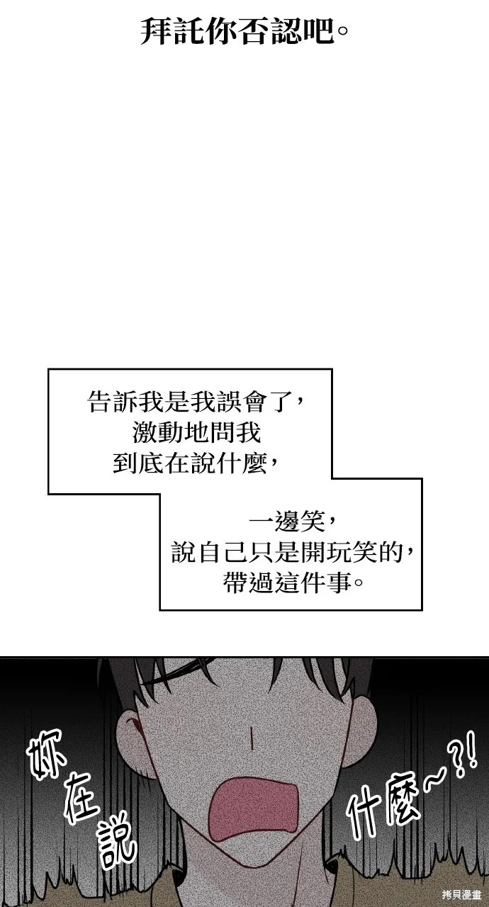 上司不上司,第66话,第44张