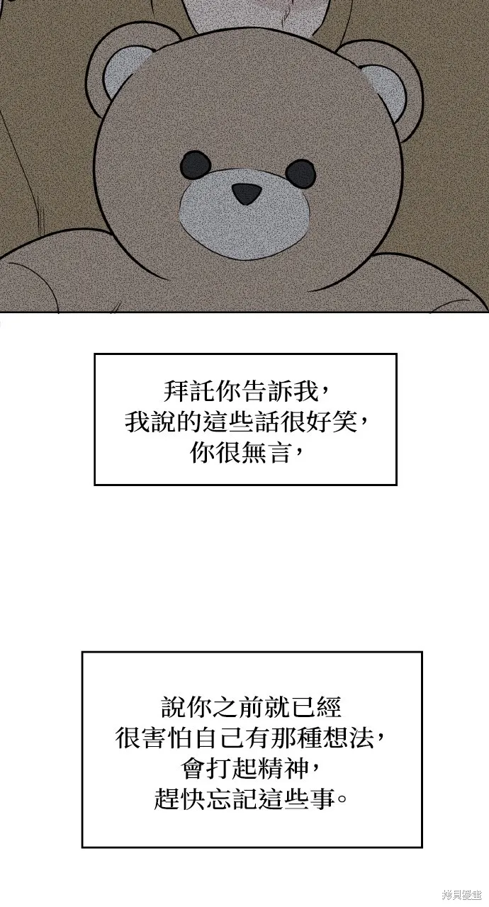 上司不上司,第66话,第45张