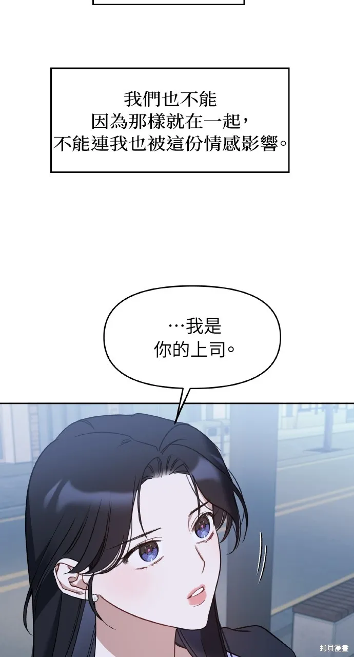 上司不上司,第66话,第48张