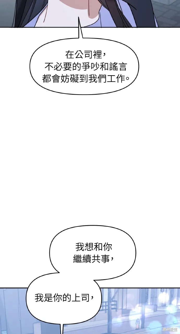 上司不上司,第66话,第49张