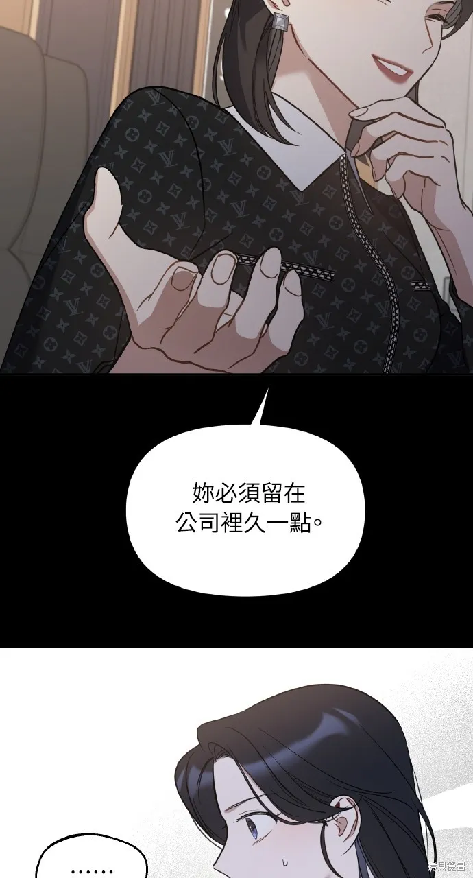 上司不上司,第66话,第5张