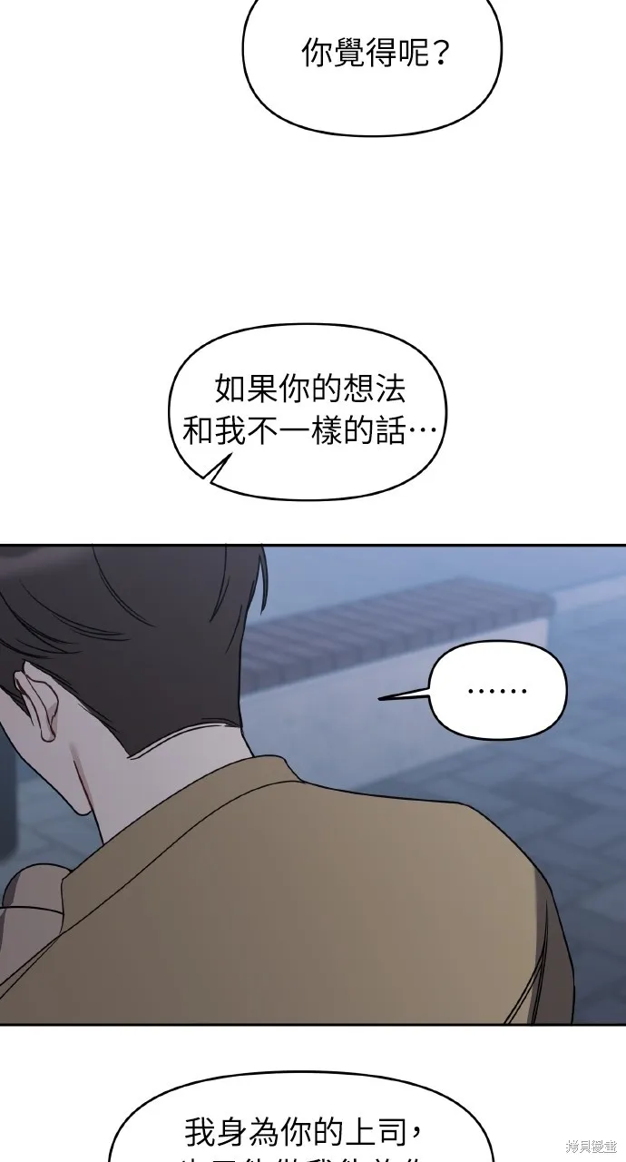 上司不上司,第66话,第51张