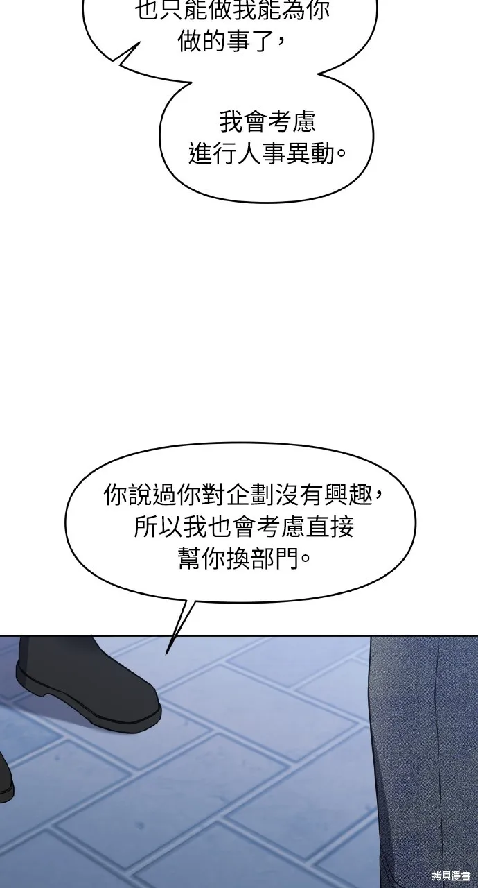 上司不上司,第66话,第52张