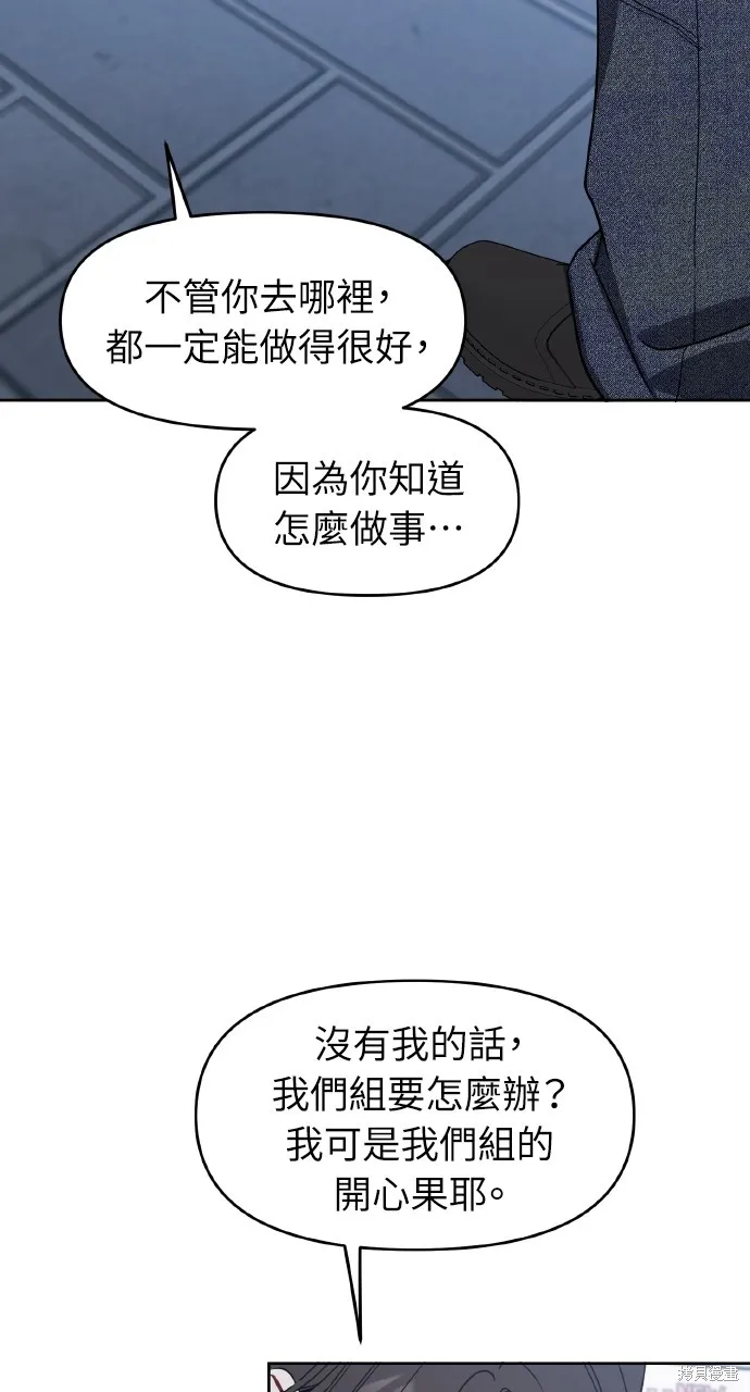 上司不上司,第66话,第53张