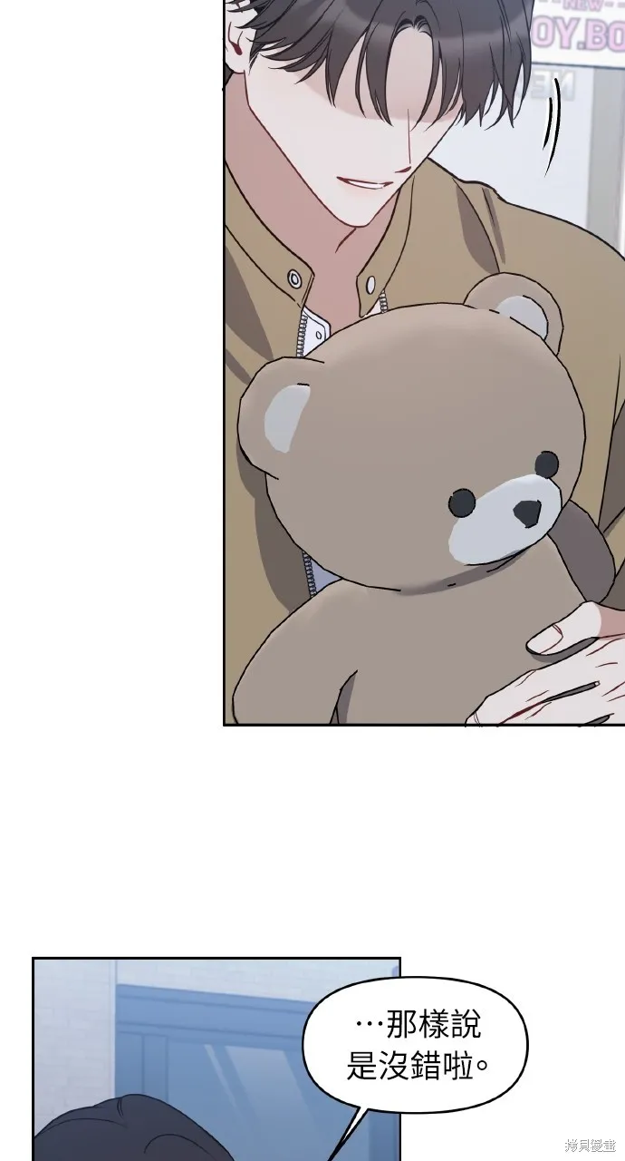 上司不上司,第66话,第54张