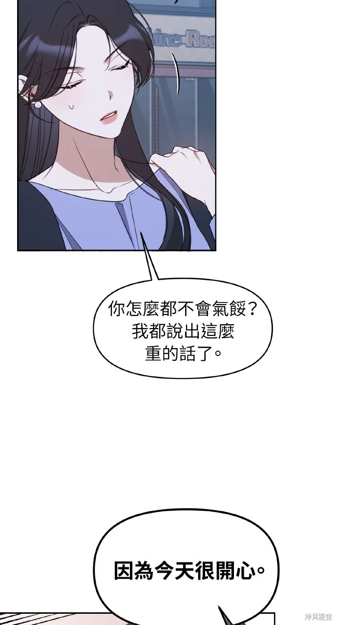 上司不上司,第66话,第55张