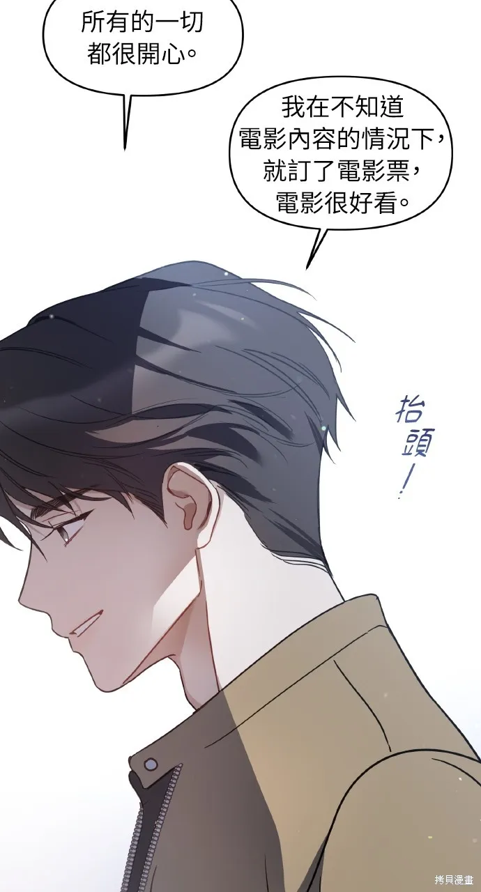 上司不上司,第66话,第57张