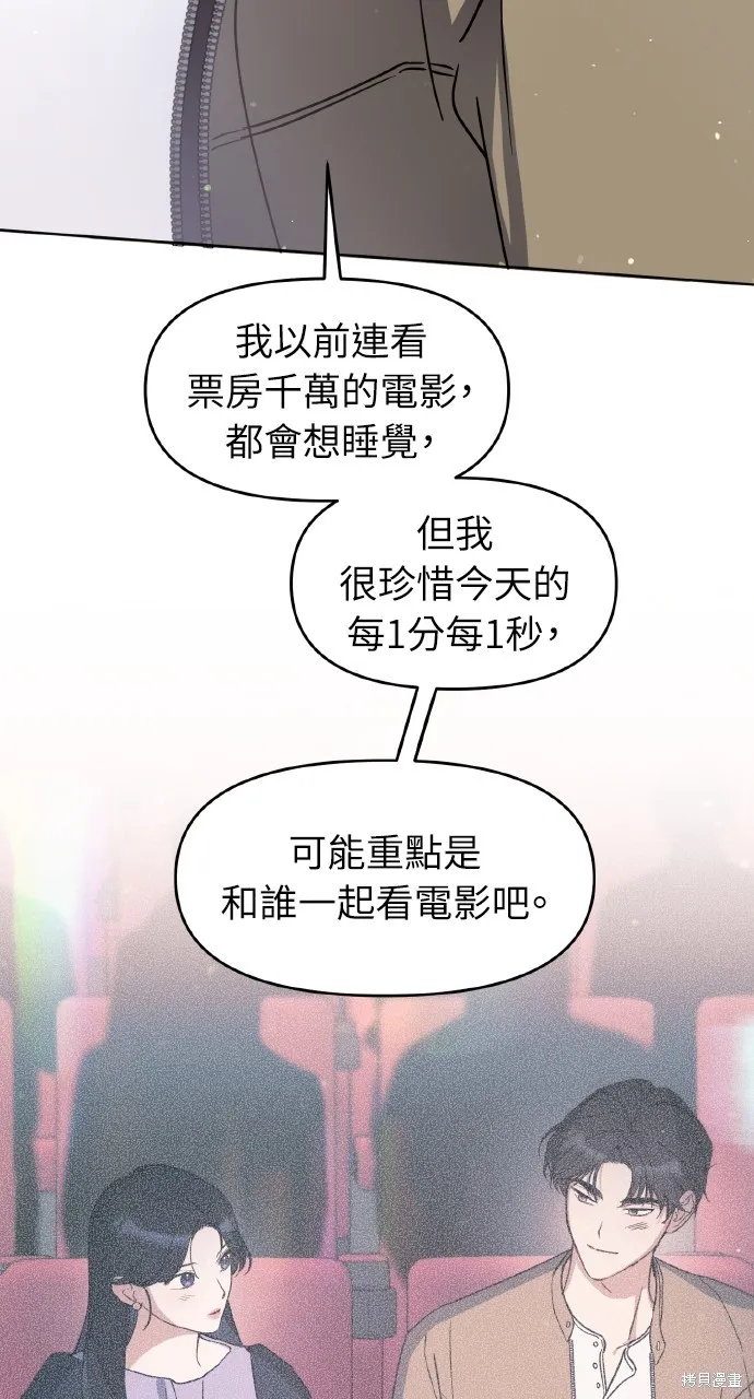 上司不上司,第66话,第58张
