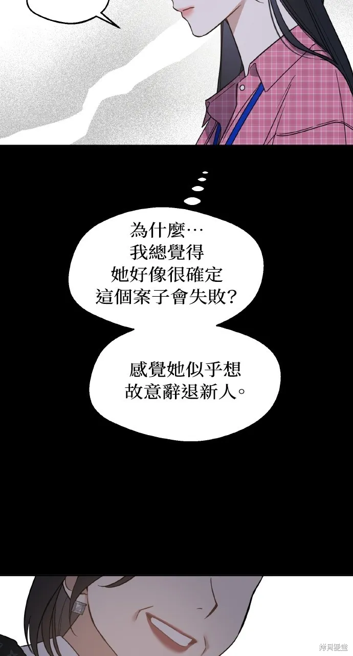 上司不上司,第66话,第6张