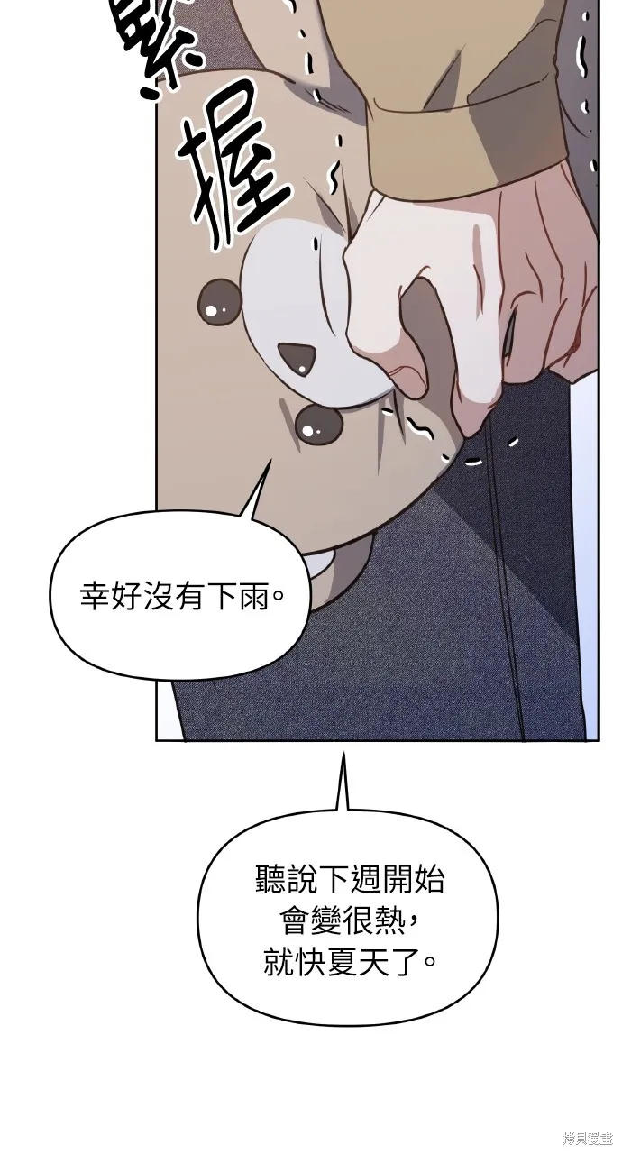 上司不上司,第66话,第60张