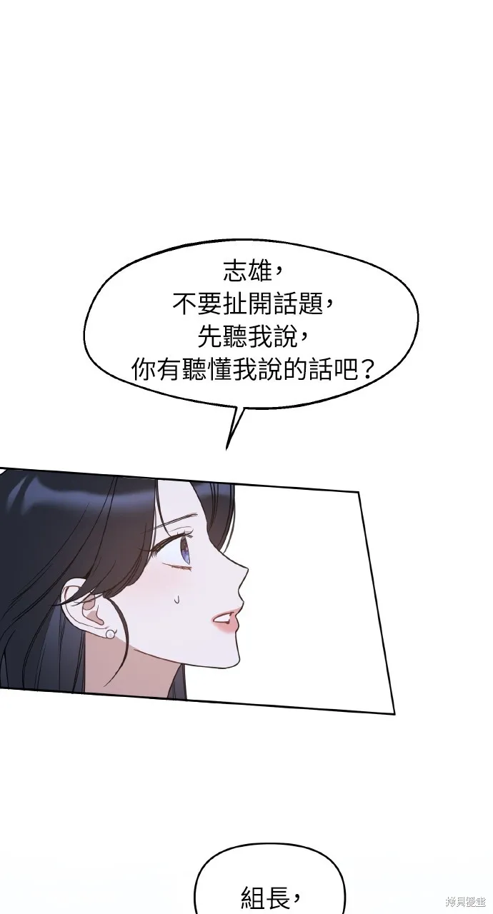 上司不上司,第66话,第61张