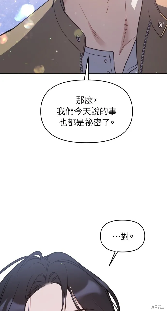 上司不上司,第66话,第63张