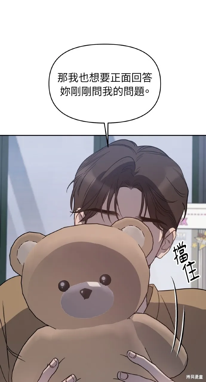 上司不上司,第66话,第65张