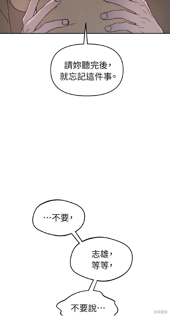 上司不上司,第66话,第66张