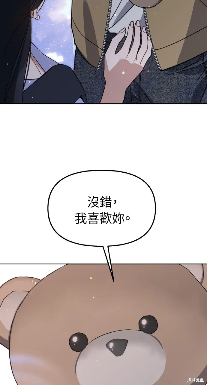 上司不上司,第66话,第68张