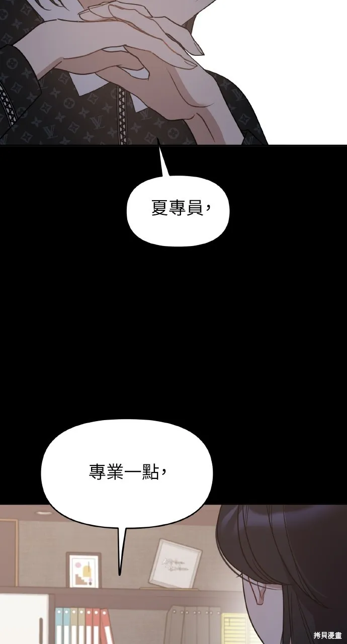 上司不上司,第66话,第7张