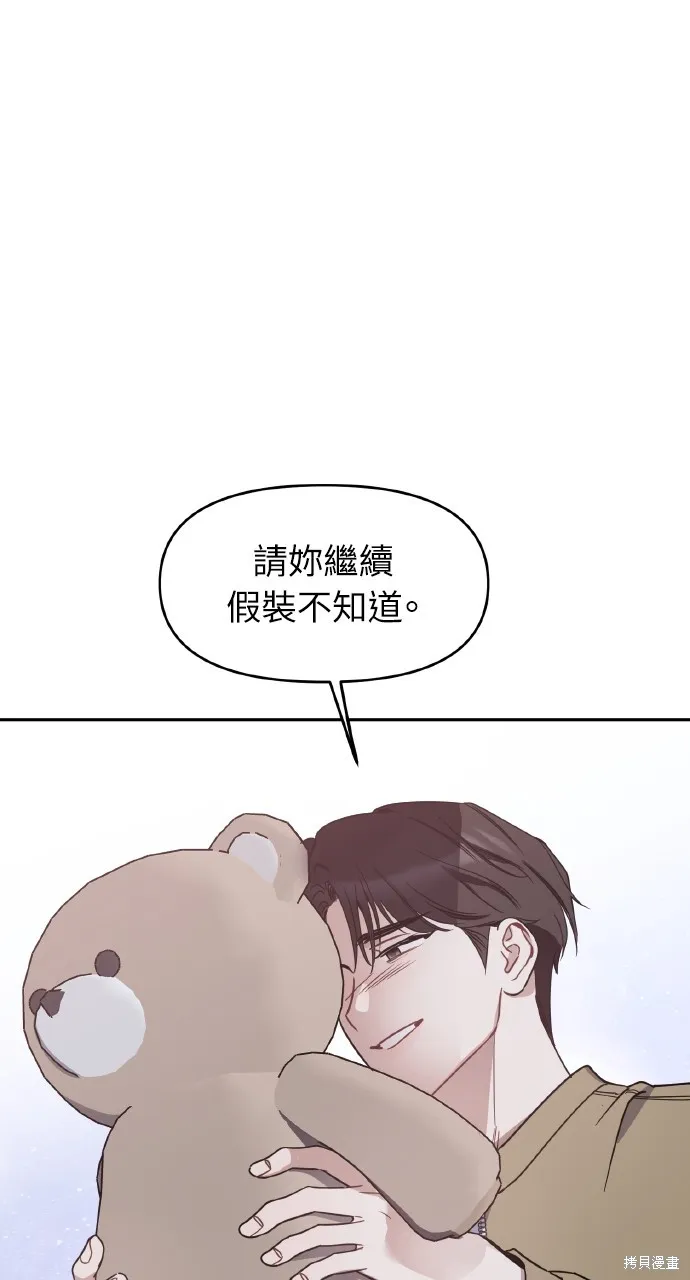 上司不上司,第66话,第70张