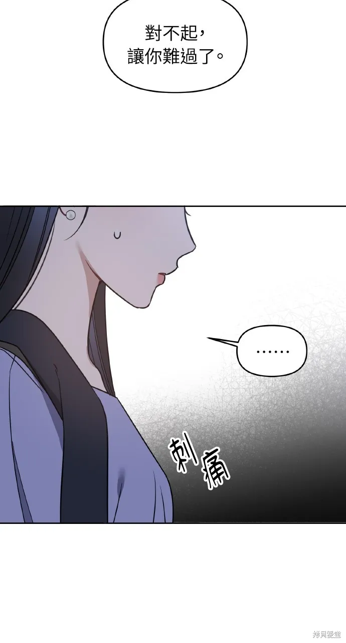 上司不上司,第66话,第74张