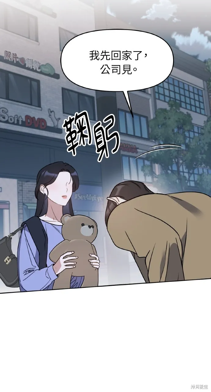 上司不上司,第66话,第76张