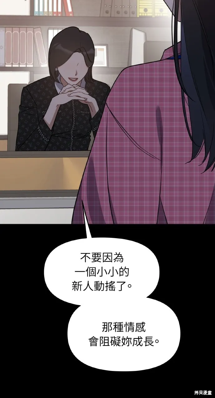 上司不上司,第66话,第8张