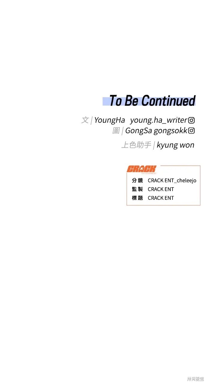 上司不上司,第66话,第86张