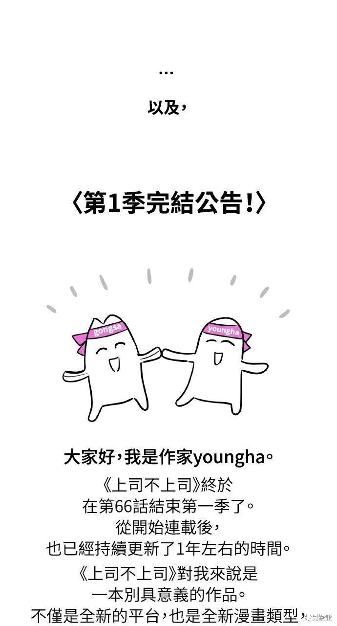 上司不上司,第66话,第87张