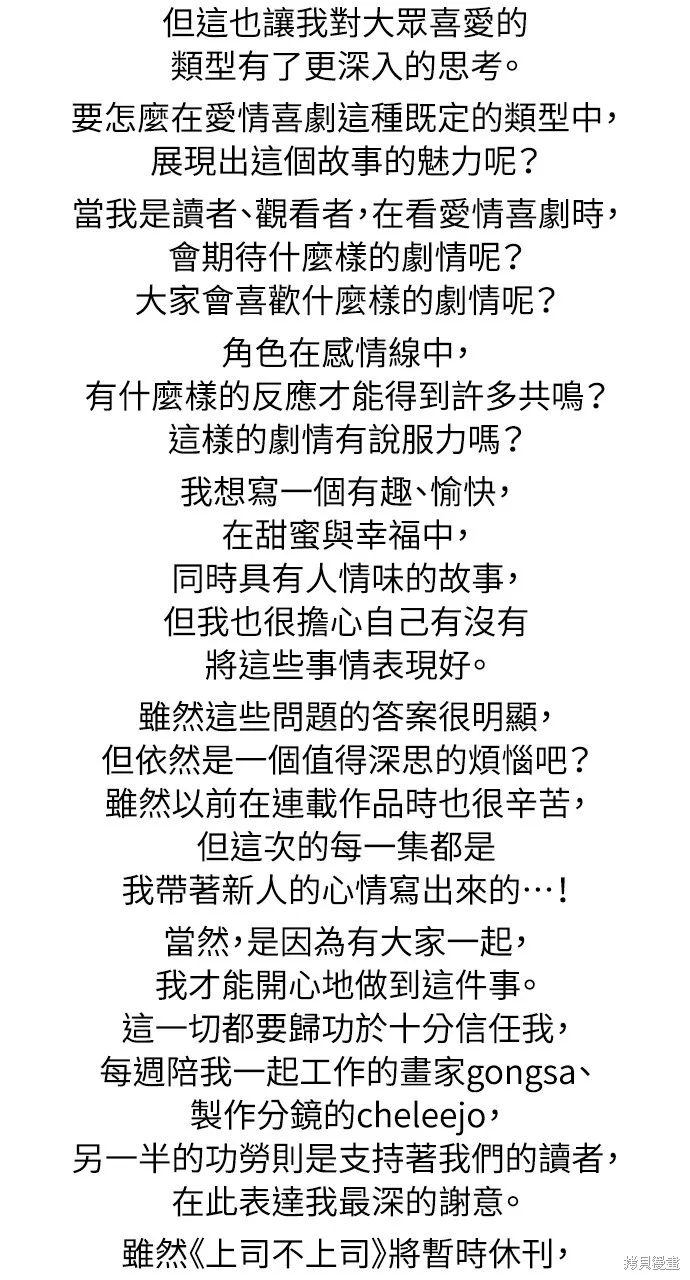 上司不上司,第66话,第88张