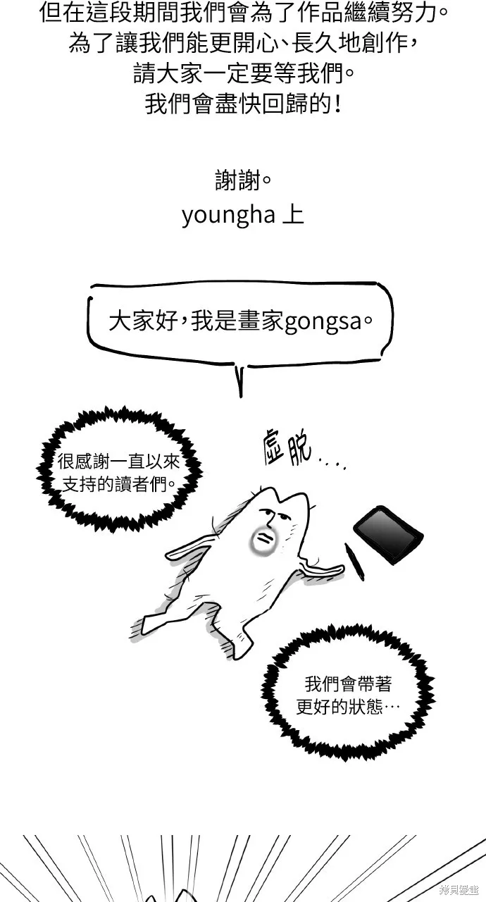 上司不上司,第66话,第89张