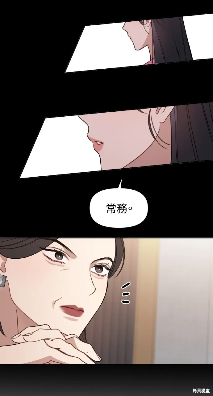 上司不上司,第66话,第9张