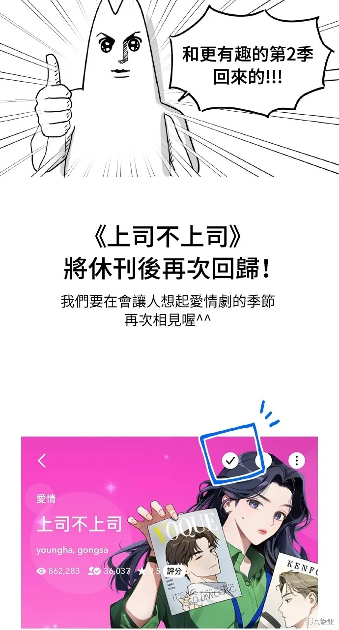 上司不上司,第66话,第90张