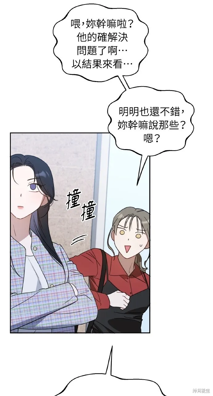 上司不上司,第46话,第10张