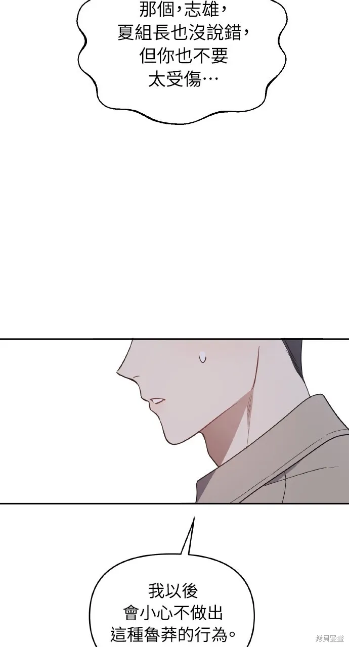 上司不上司,第46话,第11张