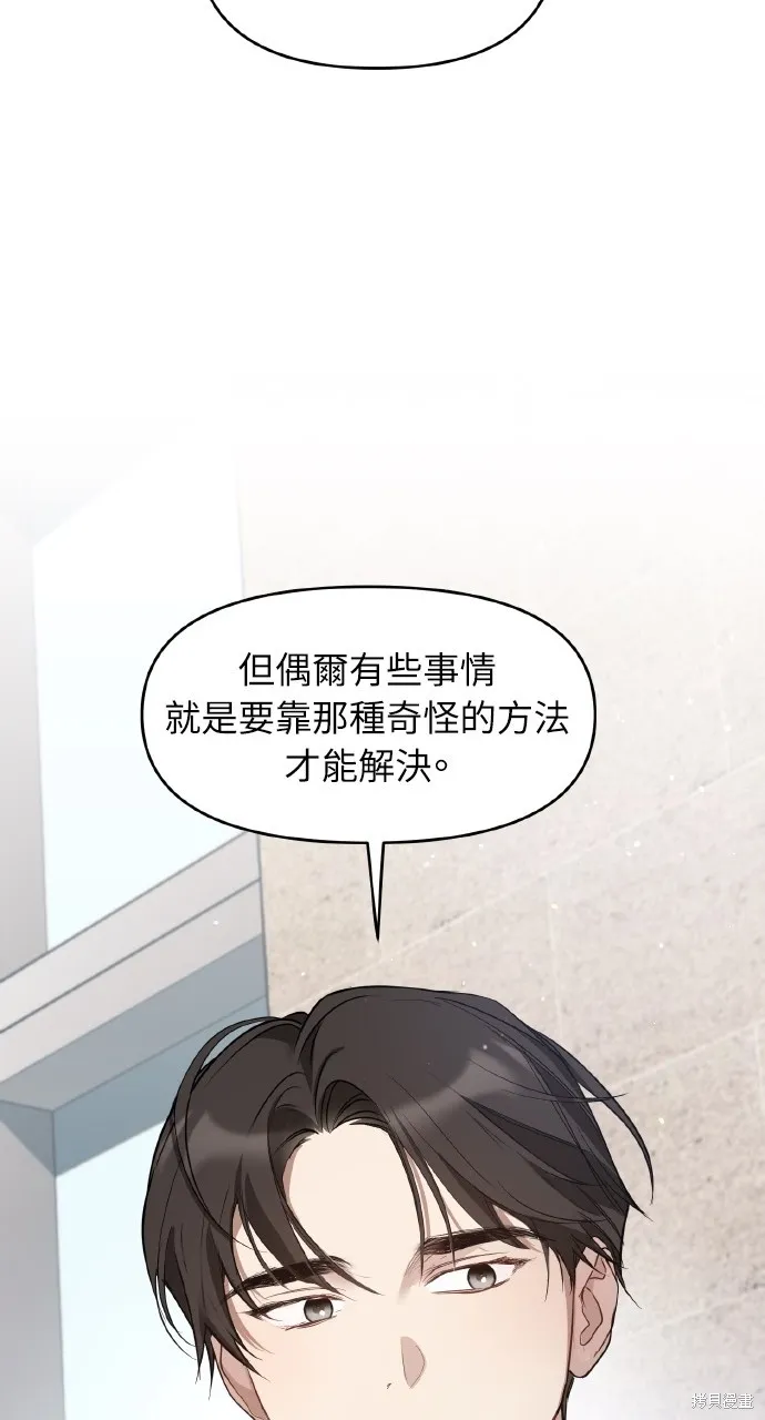 上司不上司,第46话,第12张