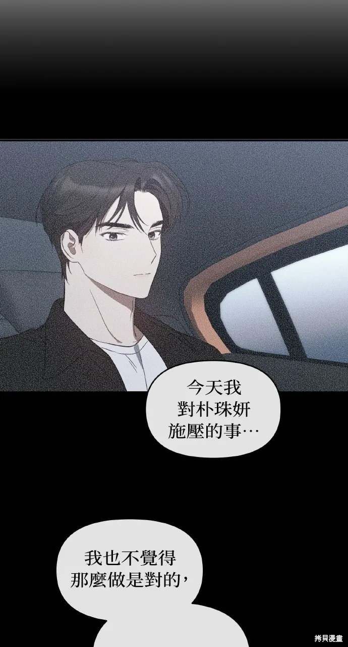 上司不上司,第46话,第14张