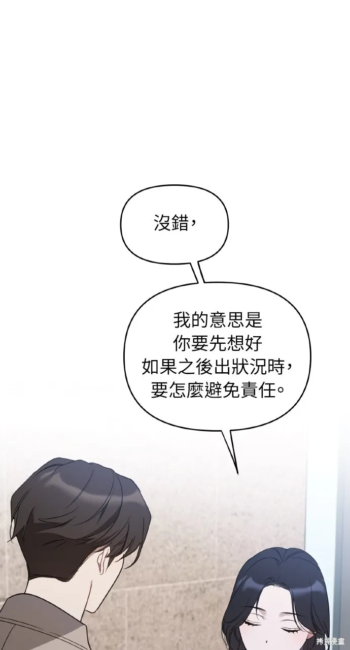 上司不上司,第46话,第17张