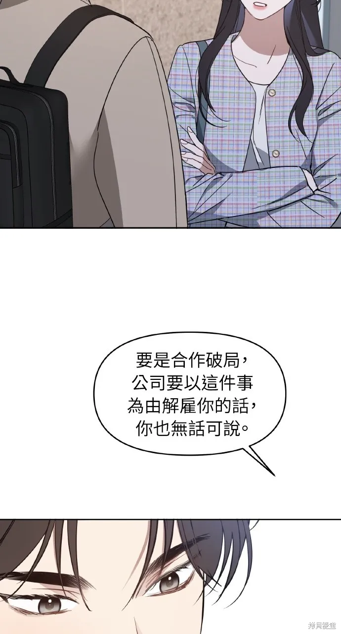 上司不上司,第46话,第18张