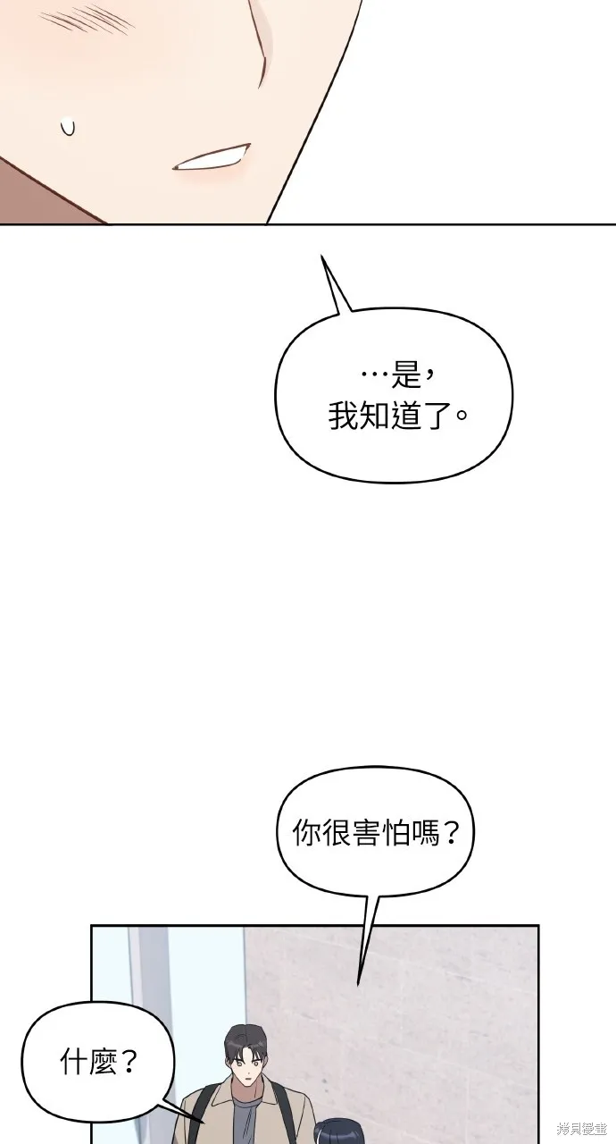 上司不上司,第46话,第19张